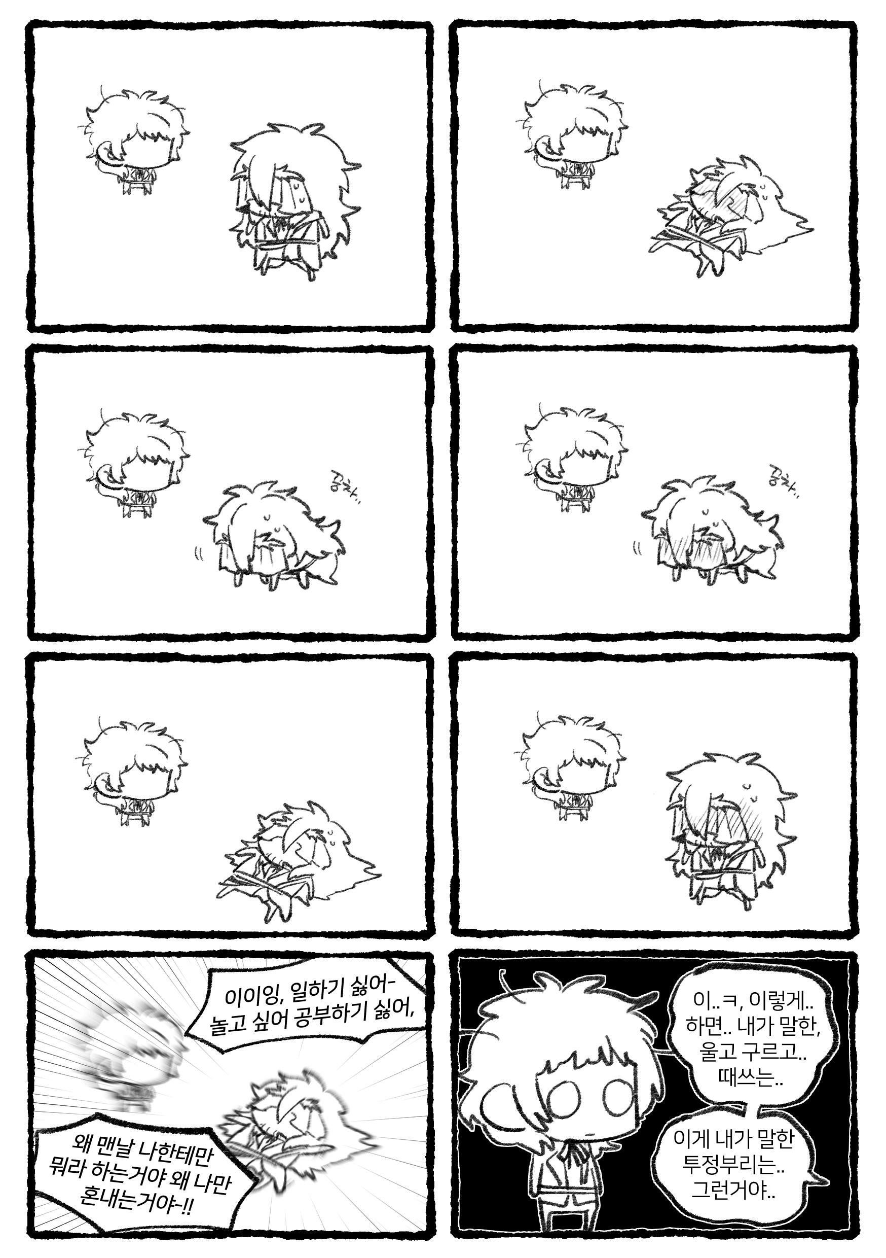 투정부리는 법.png