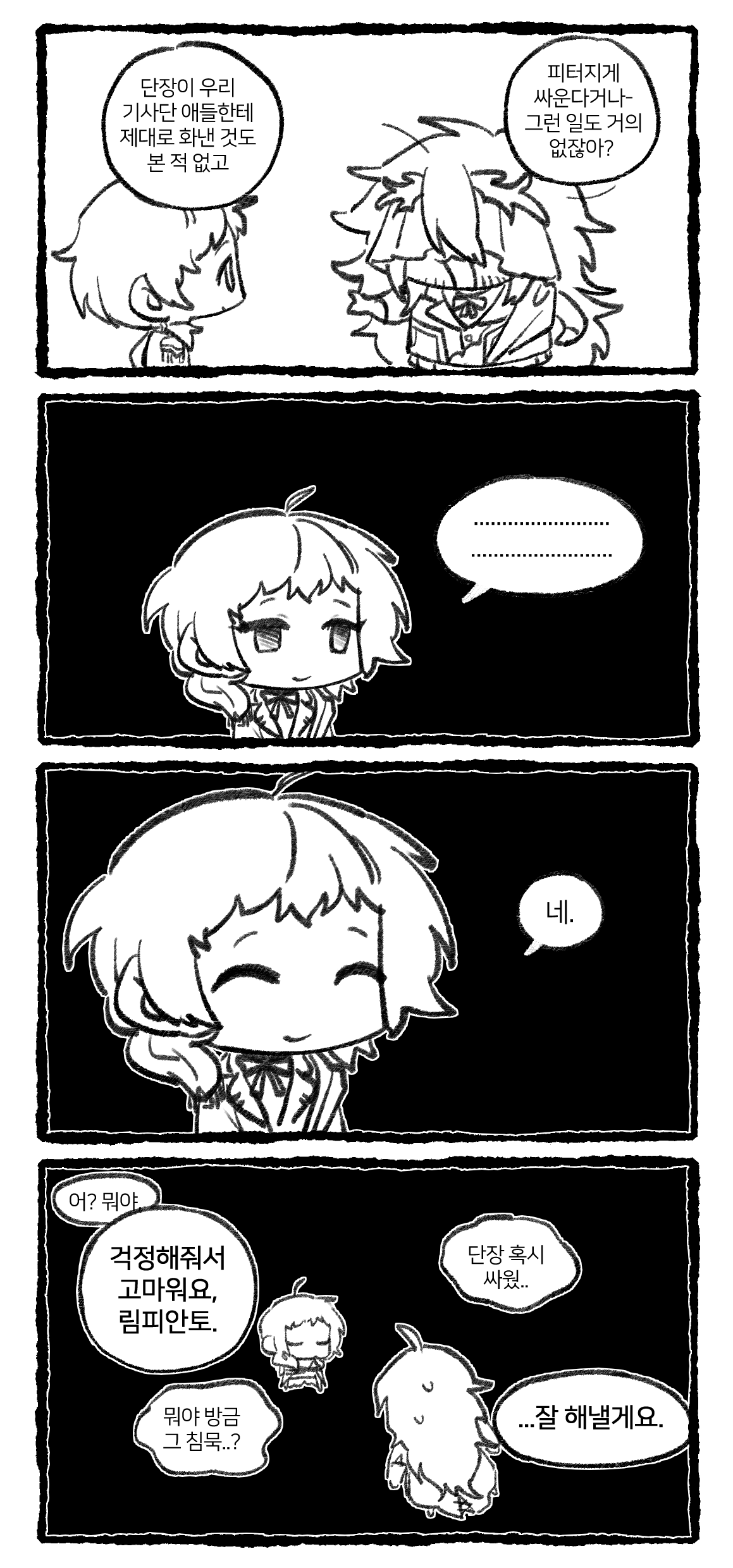 단장 이게 무슨소리야.png